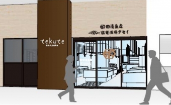 ニュース画像：tekuteほんしおがま - 「JR本塩釜駅、11月27日駅ナカに新店舗と観光案内所オープンへ」