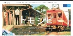 ニュース画像：映画「トモシビ 銚子電鉄6.4kmの軌跡」公式ウェブサイト - 「銚子電鉄が舞台の映画「トモシビ」、5月に公開決定」