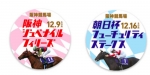 ニュース画像：ヘッドマークのイメージ - 「阪急電鉄、阪神競馬場の12月開催「GIレース」に合わせHMを掲出へ」