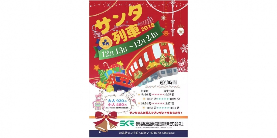 信楽高原鐵道 12月13日から予約制の サンタ列車 を運行 Raillab ニュース レイルラボ