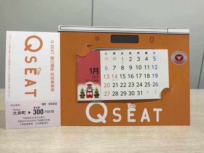 画像：Q SEAT 記念乗車券 - 「東急電鉄、「Q SEAT 記念乗車券」を販売」
