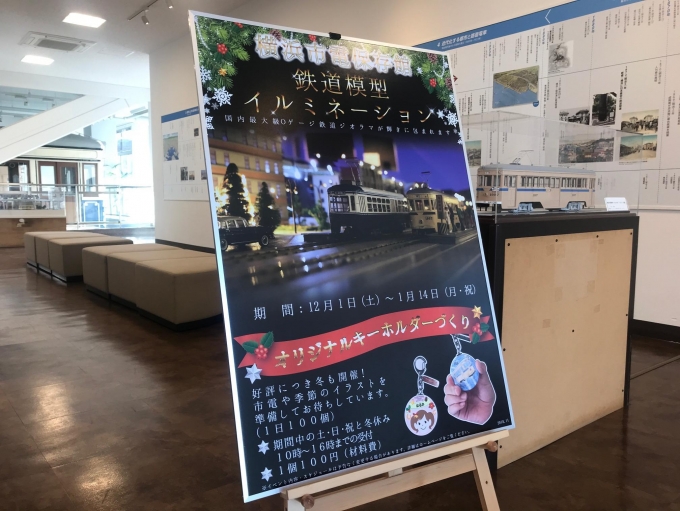 ニュース画像：鉄道模型イルミネーション - 「横浜市電保存館、鉄道模型イルミネーションなど冬の館内イベントを開催」