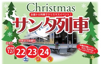 ニュース画像：会津鉄道 「サンタ列車」 - 「会津鉄道、「お座トロ展望列車」を使用する「サンタ列車」を運転」