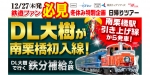 ニュース画像：ツアー告知 - 「東武鉄道、南栗橋駅始発の「DL大樹」に乗車できる日帰りツアーを開催」