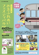 ニュース画像：北大阪急行電鉄「北急ふれあいフェスティバル」 - 「北大阪急行、4月22日に子ども向け「ふれあいフェスティバル」開催」