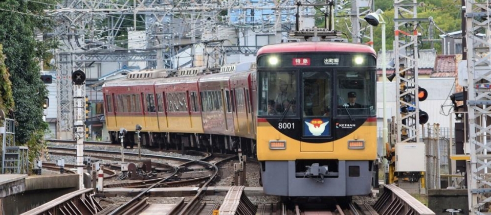 ニュース画像：8000系車両 - 「京阪、年末年始は臨時ダイヤ 本線系統と男山ケーブルは終夜運転」