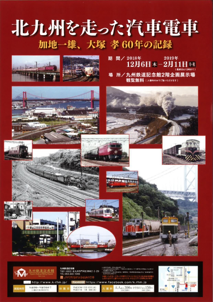ニュース画像：「北九州を走った汽車電車」 - 「企画展「北九州を走った汽車電車」、九州鉄道記念館で開催中」