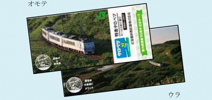 画像：90周年記念カード イメージ - 「稚内駅が90周年、キハ183-0系記念入場券購入でカードプレゼント」