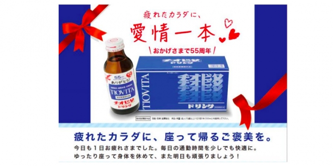 画像：配布商品のイメージ - 「東武鉄道、12月も特急利用者に「チオビタドリンク」配布 」