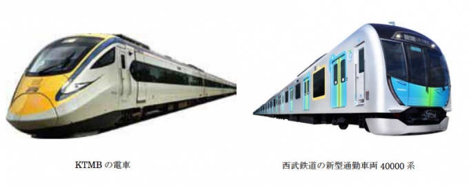 画像：マレーシア鉄道公社と西武鉄道の車両 - 「西武鉄道、マレーシア鉄道公社と姉妹鉄道協定 3月20日に締結式」