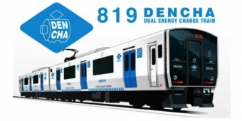 ニュース画像：「DENCHA」イメージ - 「香椎線に蓄電池電車「DENCHA」投入へ 2019年春」