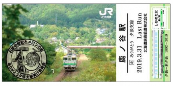 ニュース画像：記念カード イメージ - 「夕張支線の鉄道風景で作成した記念カード、沿線の施設で配布」