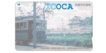 ニュース画像：「市電デザインICOCA」 - 「京都市交通局、明治150年記念「市電デザインICOCA」発売」