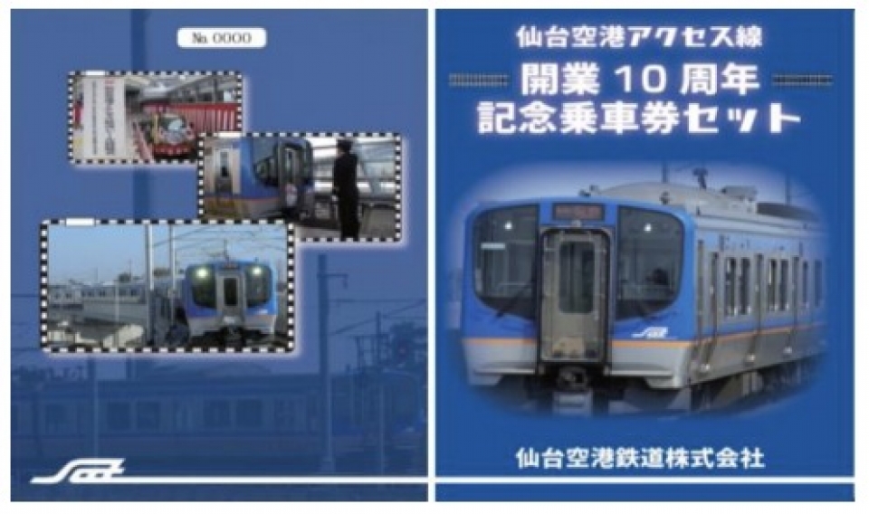 仙台空港鉄道、開業10周年記念の乗車券セットと懐中時計を発売