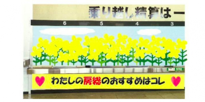 ニュース画像：壁面装飾のイメージ - 「武蔵野線の船橋法典駅、房総の観光情報を発信するイベントを開催」
