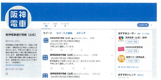 画像：Twitterページ イメージ - 「阪神電鉄、運行情報を配信するTwitterアカウントを開設」