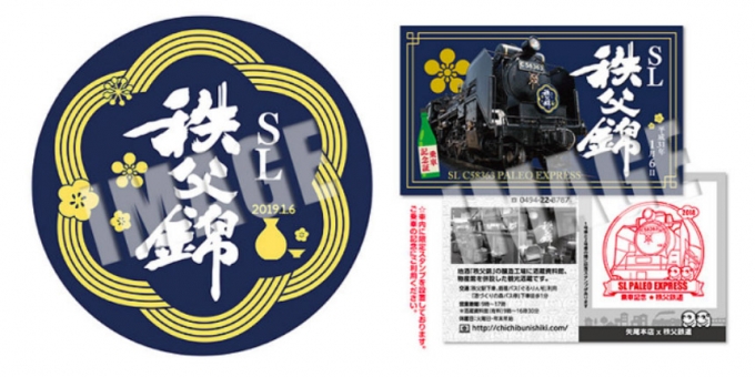 画像：ヘッドマークと記念乗車証 - 「秩父鉄道、車内で日本酒の試飲を行う「SL秩父錦号」運行」