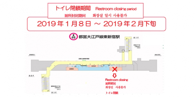 ニュース画像：閉鎖トイレの位置 - 「大江戸線の東新宿駅、洋式化工事に伴いトイレを一時閉鎖」