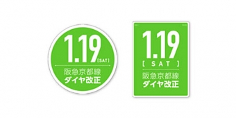 画像：ヘッドマークのイメージ - 「阪急電鉄、京都線のダイヤ改正PRヘッドーマークを掲出へ」