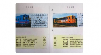 ニュース画像：記念乗車券 イメージ - 「樽見鉄道、ハイモ330-703導入を記念した硬券乗車券を発売へ」