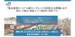 ニュース画像：モーダルシフト説明会 告知 - 「JR貨物、モーダルシフト説明会を熊谷で開催 参加者を募集中」