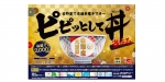 ニュース画像：キャンペーンポスター - 「吉野家、交通系電子マネー利用でオリジナル丼が当たるキャンペーンを開催」
