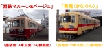 ニュース画像：2003号 - 「筑豊電気鉄道、左右で塗色が異なる2003号を日曜日に特別運転」