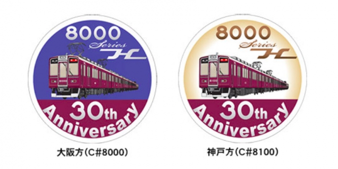 ニュース画像：ヘッドマーク イメージ - 「阪急8000系が誕生30周年、飾り帯や旧社章を貼り付けた記念列車運転」