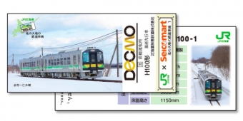 ニュース画像：列車カード イメージ - 「札幌パセオのセイコーマート、北海道フリーパスが当たるキャンペーン開催」