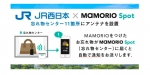 ニュース画像：通知サービス 告知 - 「JR西日本、忘れ物の位置通知サービスを開始 MAMORIOと協力」