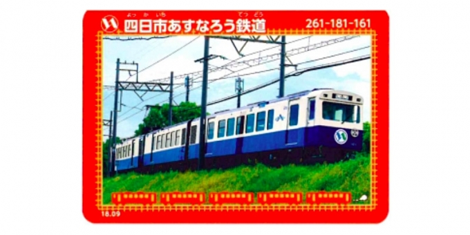 画像：鉄カード イメージ - 「四日市あすなろう鉄道、グッズ500円以上購入で「鉄カード」プレゼント」