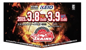 ニュース画像：ヘッドマークのイメージ - 「京王、プロバスケ「東京八王子ビートレインズ」の応援イベントを実施」