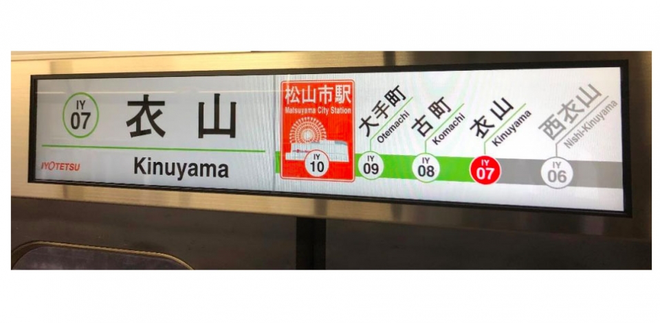 ニュース画像：郊外電車内のデジタル表示 - 「伊予鉄道、郊外電車内の案内表示をデジタル化 英語にも対応」