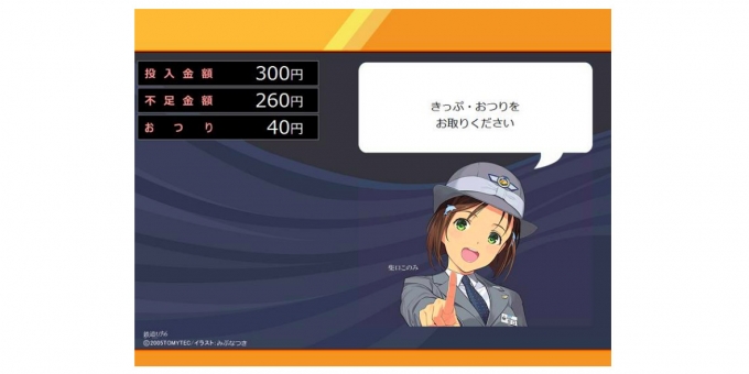 ニュース画像：自動精算機 画面イメージ - 「横浜シーサイドライン、鉄道むすめが表示される自動精算機を導入 全国初」