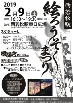 ニュース画像：西若松駅 絵ろうそくまつり - 「西若松駅、2月9日に「絵ろうそくまつり」 ダンスやコンサートも」