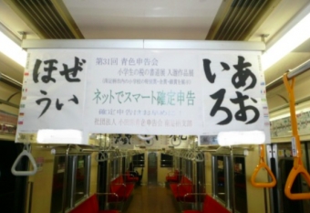ニュース画像：書道展電車 イメージ - 「伊豆箱根鉄道大雄山線、2019年も「書道展電車」を運行 」