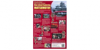 ニュース画像：パンフレットイメージ - 「白馬に滞在する訪日外国人を松本へ JRなど4者が誘客キャンペーン」