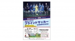 ニュース画像：イベント告知 - 「東京メトロ、渋谷駅でブラインドサッカーの体験イベントを開催」