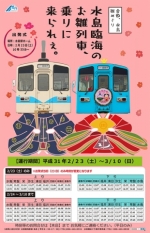 ニュース画像：水島臨海鉄道「お雛列車」 - 「水島臨海鉄道が「お雛列車」を運行、2月23日から3月10日」