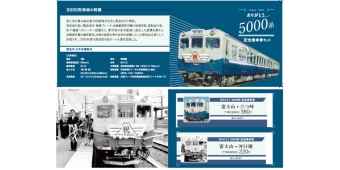 ニュース画像：記念乗車券セット イメージ - 「富士急行、「ありがとう5000系記念乗車券セット」を発売へ」