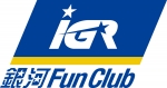 ニュース画像：IGR銀河ファンクラブ - 「IGRいわて銀河鉄道、2019年度ファンクラブ会員を募集」