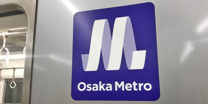 ニュース画像：大阪メトロ - 「大阪メトロ、沿線活性化のためのビジネスパートナーを募集」