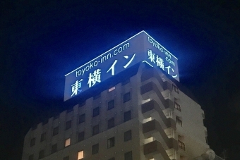 ニュース画像：東横INN - 「清水駅徒歩5分、「東横INN静岡清水駅前」が3月12日開業へ」