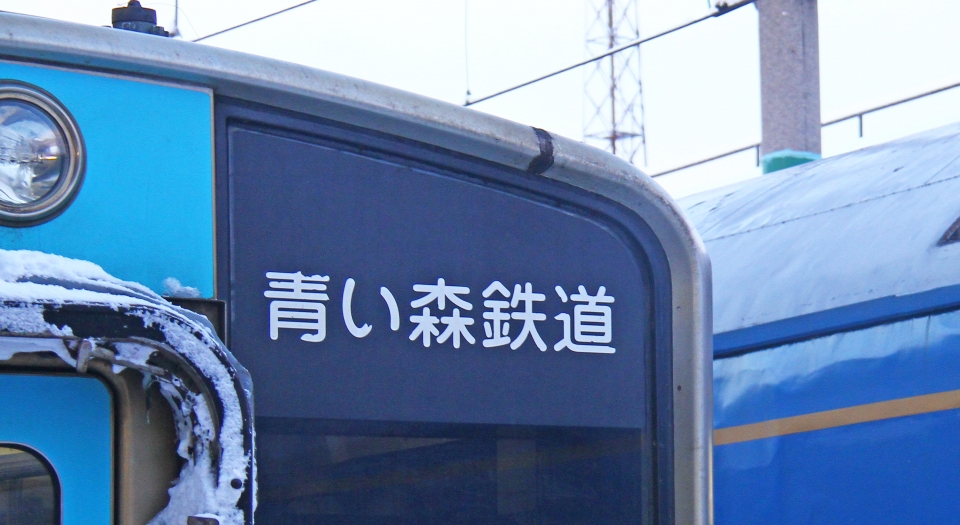 青い森鉄道 3月16日ダイヤ改正 快速 しもきた 停車駅追加など Raillab ニュース レイルラボ