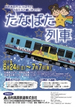 ニュース画像：由利高原鉄道「たなばた列車」2017 - 「由利高原鉄道、6月24日から7月7日まで「たなばた列車」運行 」