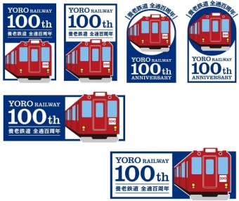 ニュース画像：全線開通100周年記念ロゴマーク - 「養老鉄道、全線開通100周年記念ロゴマークを制定」