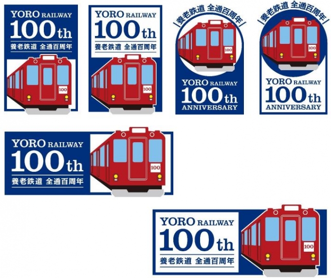 画像：全線開通100周年記念ロゴマーク - 「養老鉄道、全線開通100周年記念ロゴマークを制定」