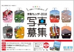 ニュース画像：「京急カレンダー2018」写真募集 - 「京急、2018年カレンダー写真を募集へ 6月1日から7月17日まで」