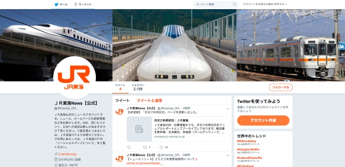 ニュース画像：開設されたアカウントページ - 「JR東海、公式Twitterアカウントを開設 イベント情報など発信」