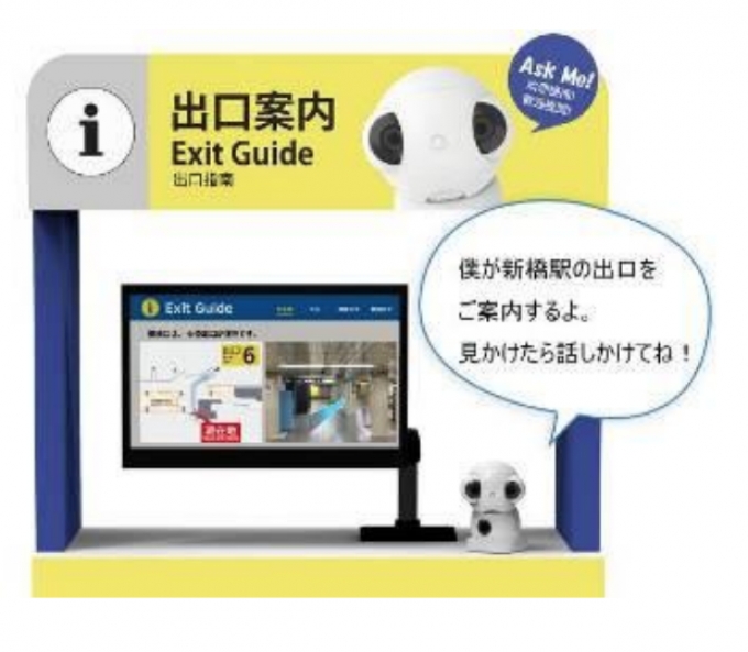 ニュース画像：東芝インフラの案内イメージ - 「東京メトロ新橋駅、AIを用いた利用客案内の実証実験 第2弾を開始」
